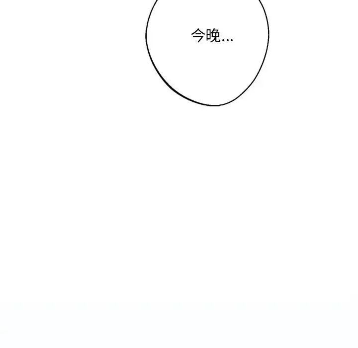 同寝 - 第4話 - page 47