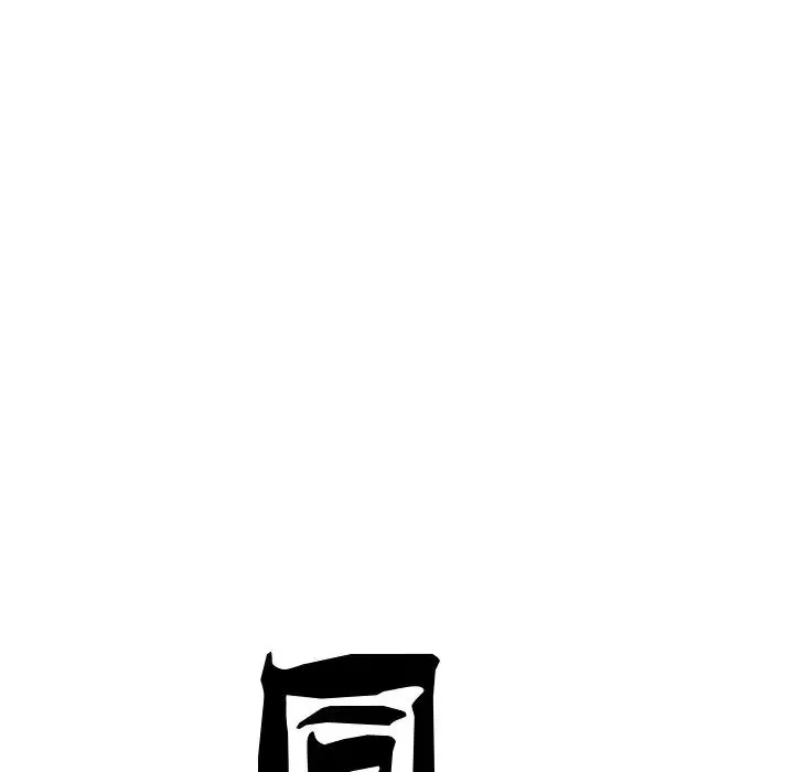 同寝 - 第4話 - page 53