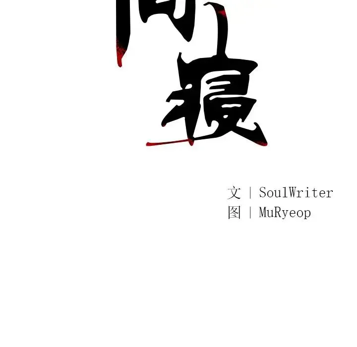 同寝 - 第4話 - page 54