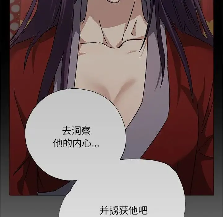 同寝 - 第4話 - page 81