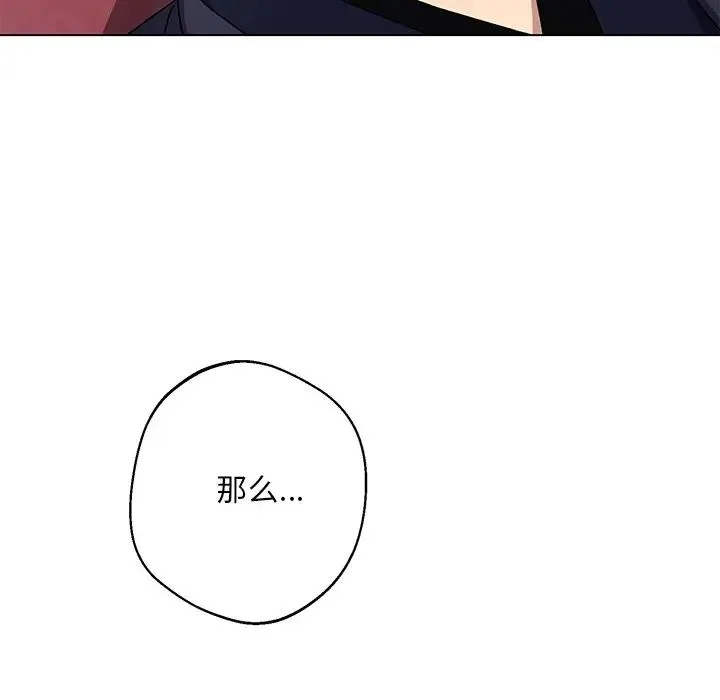 同寝 - 第4話 - page 85