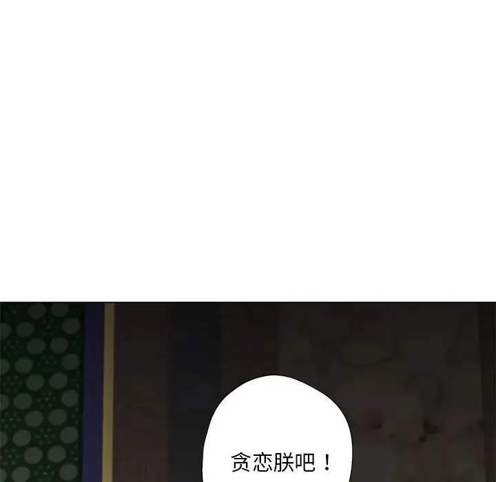 同寝 - 第4話 - page 86