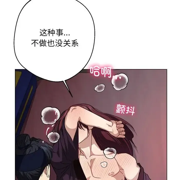 同寝 - 第4話 - page 102