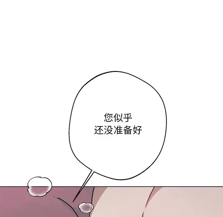 同寝 - 第4話 - page 104