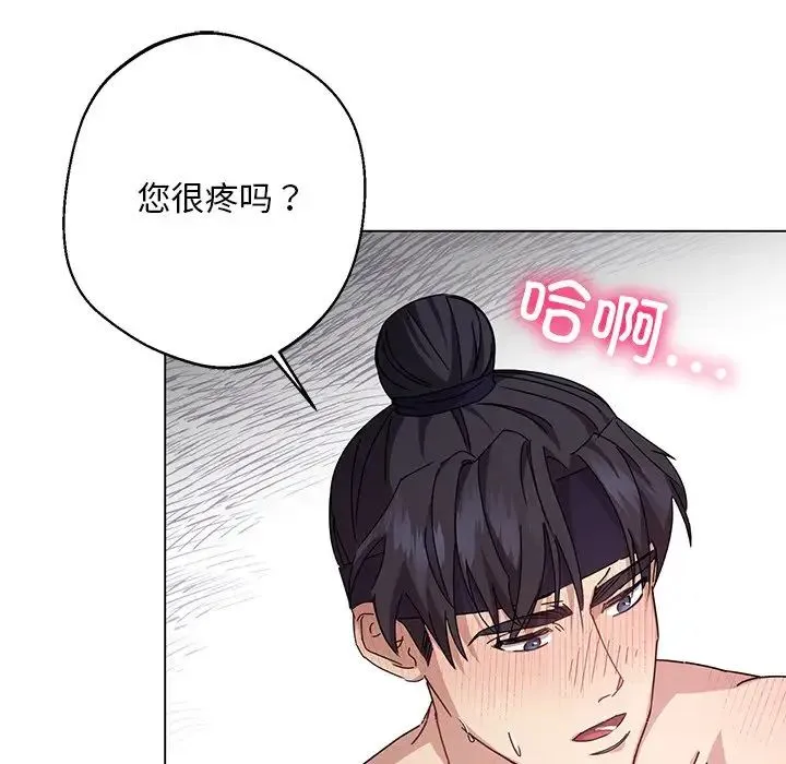 同寝 - 第4話 - page 117