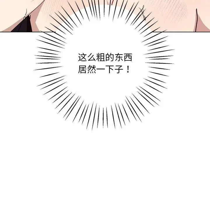 同寝 - 第4話 - page 124
