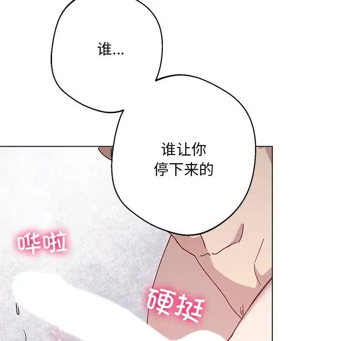 同寝 - 第4話 - page 129