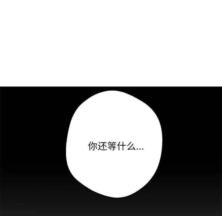 同寝 - 第4話 - page 131