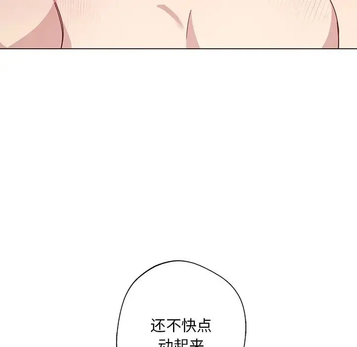 同寝 - 第4話 - page 133