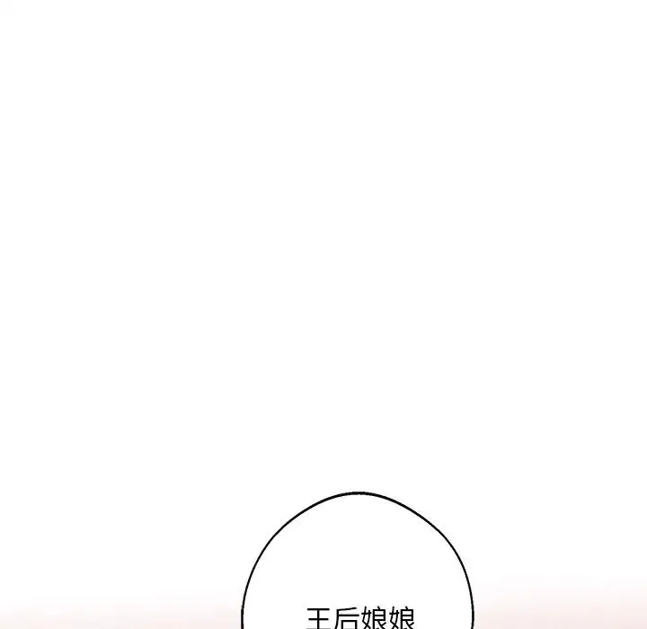 同寝 - 第4話 - page 135