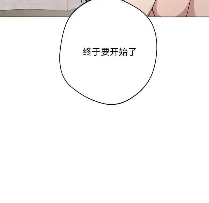 同寝 - 第4話 - page 141
