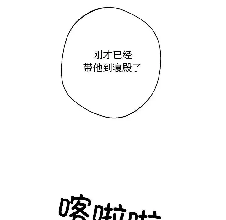同寝 - 第4話 - page 146