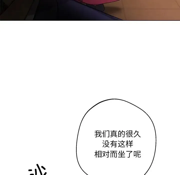 同寝 - 第4話 - page 147