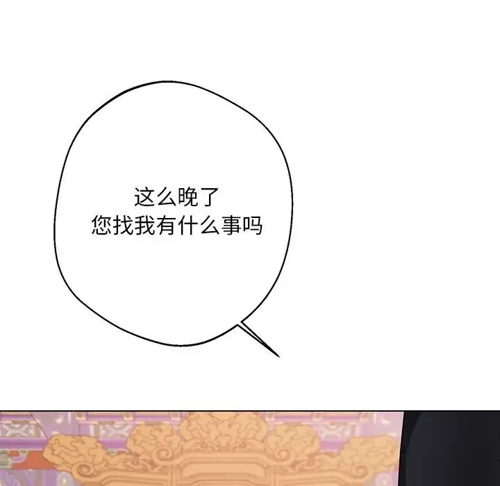 同寝 - 第4話 - page 151
