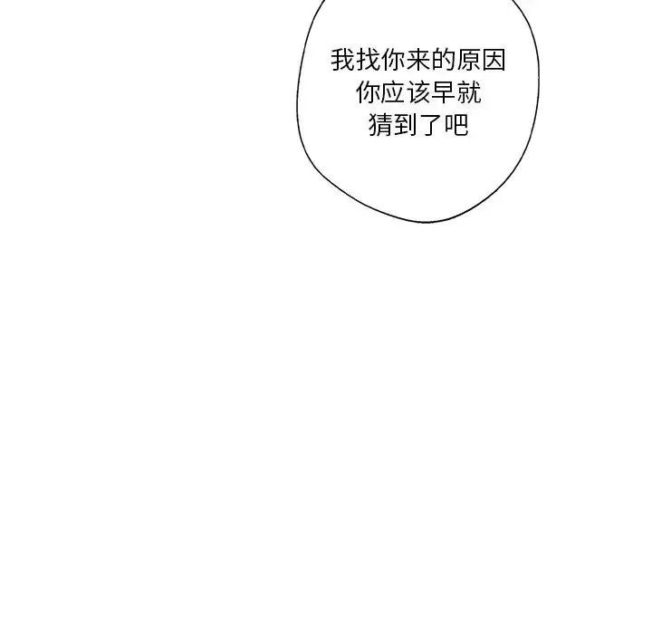 同寝 - 第4話 - page 153