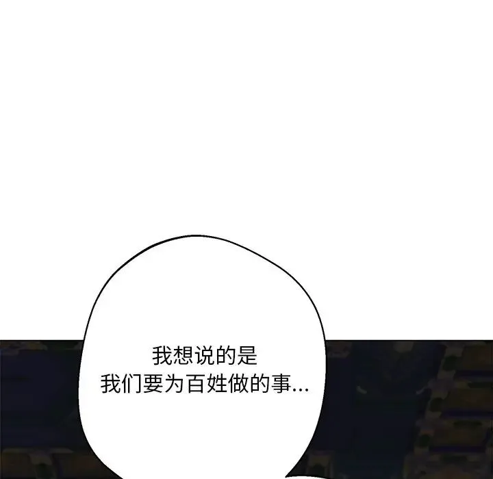 同寝 - 第4話 - page 156