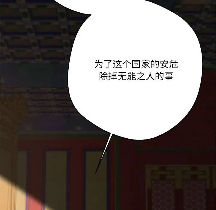 同寝 - 第4話 - page 157