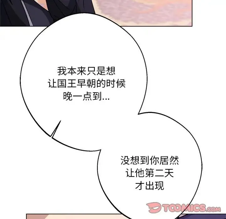 同寝 - 第7話 - page 12