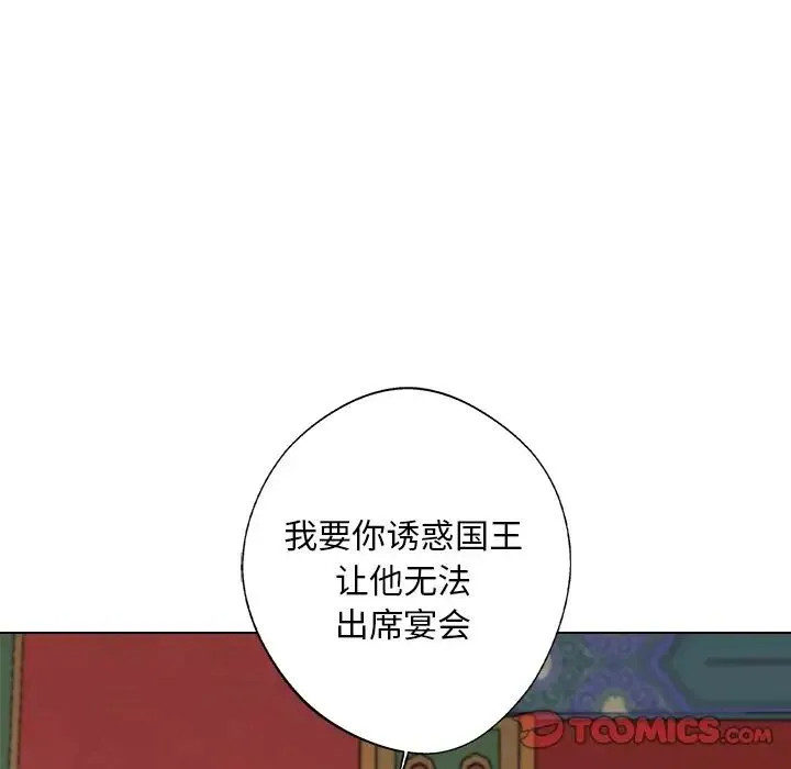 同寝 - 第7話 - page 21