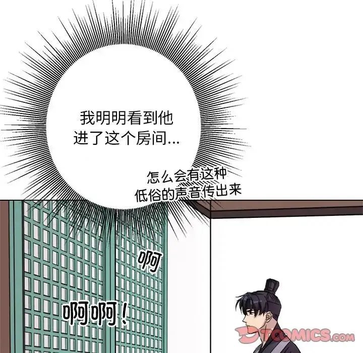 同寝 - 第7話 - page 54