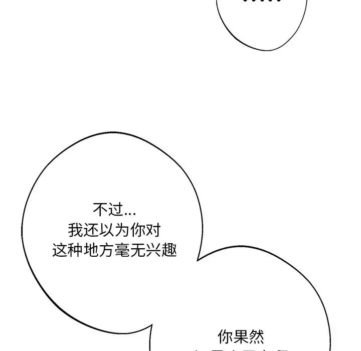 同寝 - 第7話 - page 70