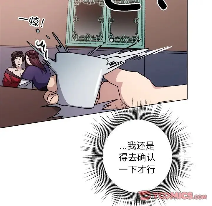 同寝 - 第7話 - page 87