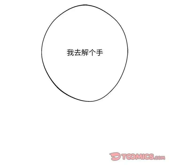 同寝 - 第7話 - page 90