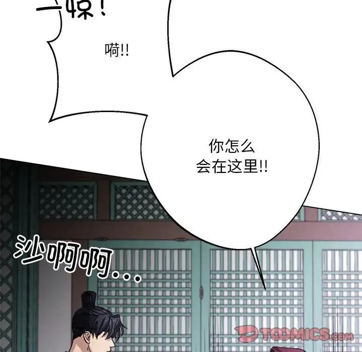同寝 - 第7話 - page 99