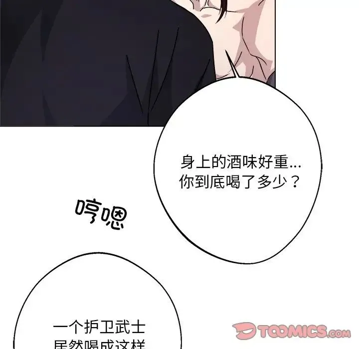 同寝 - 第7話 - page 102