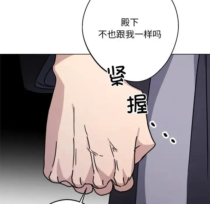 同寝 - 第7話 - page 106