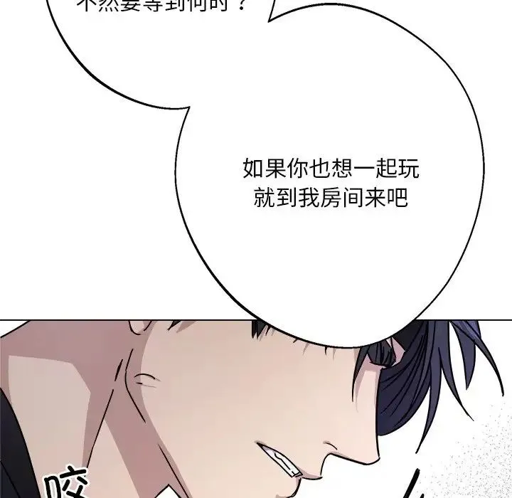 同寝 - 第7話 - page 109