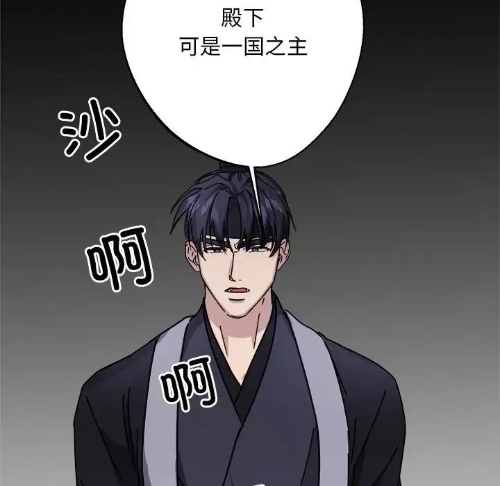 同寝 - 第7話 - page 112