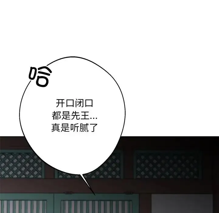 同寝 - 第7話 - page 115