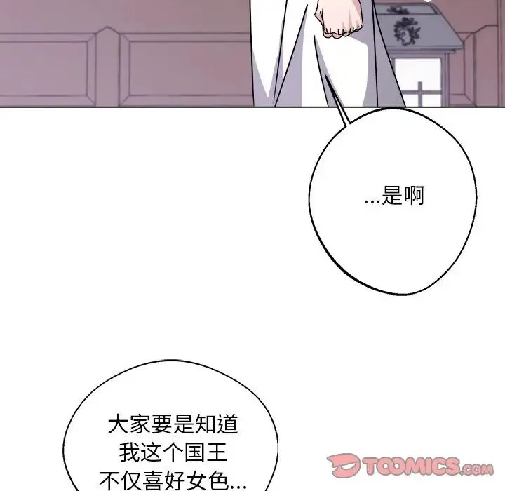 同寝 - 第7話 - page 117