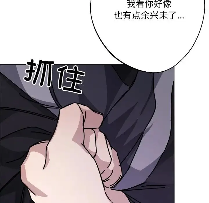 同寝 - 第7話 - page 122