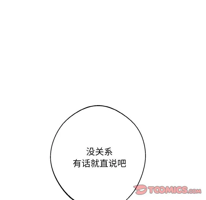 同寝 - 第34話 - page 12
