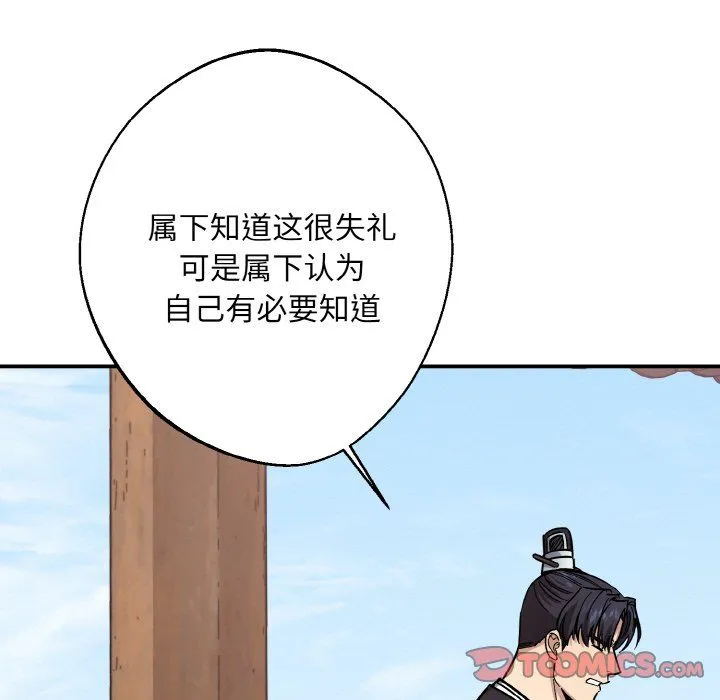 同寝 - 第34話 - page 21