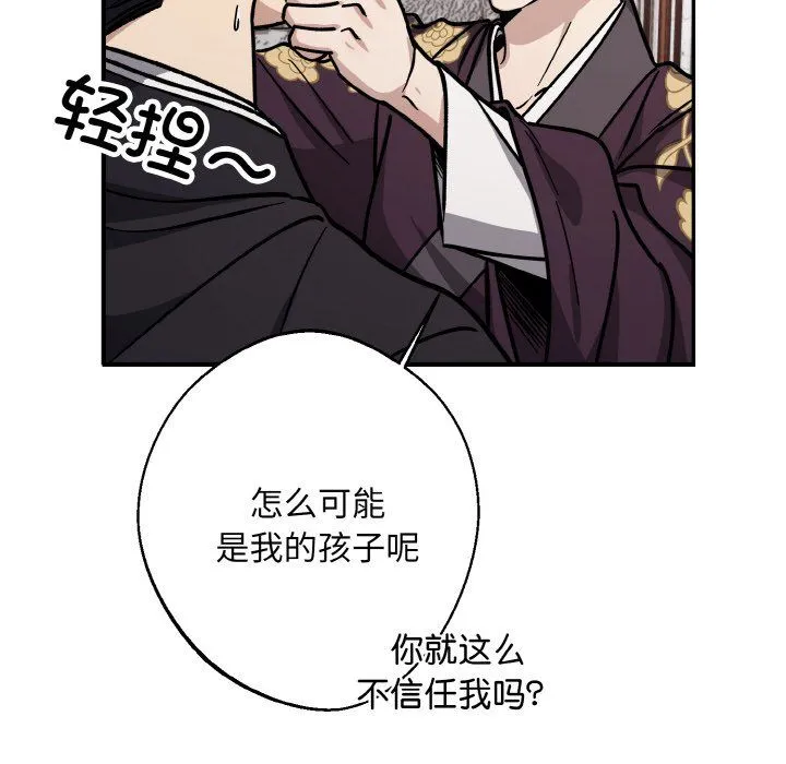 同寝 - 第34話 - page 34