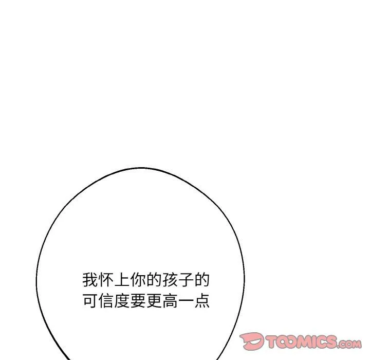 同寝 - 第34話 - page 48