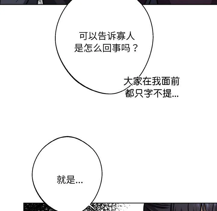 同寝 - 第34話 - page 55