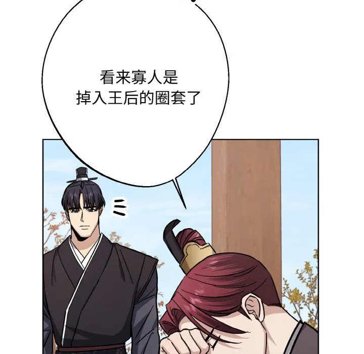 同寝 - 第34話 - page 73