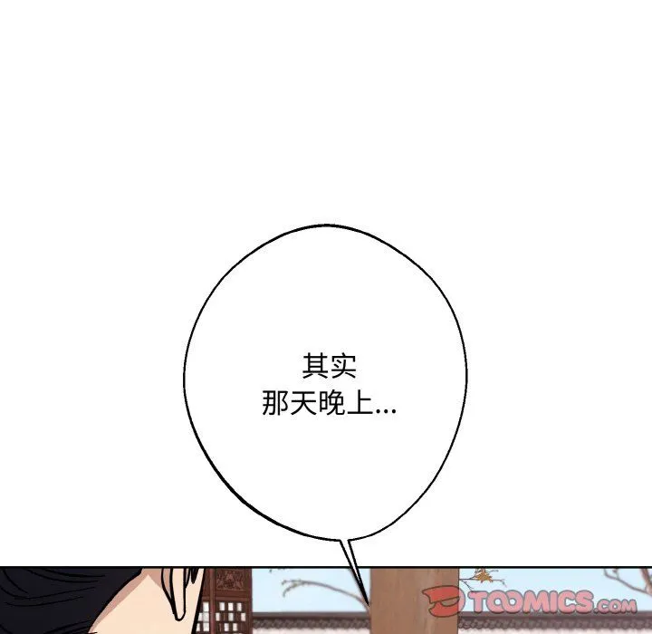 同寝 - 第34話 - page 75