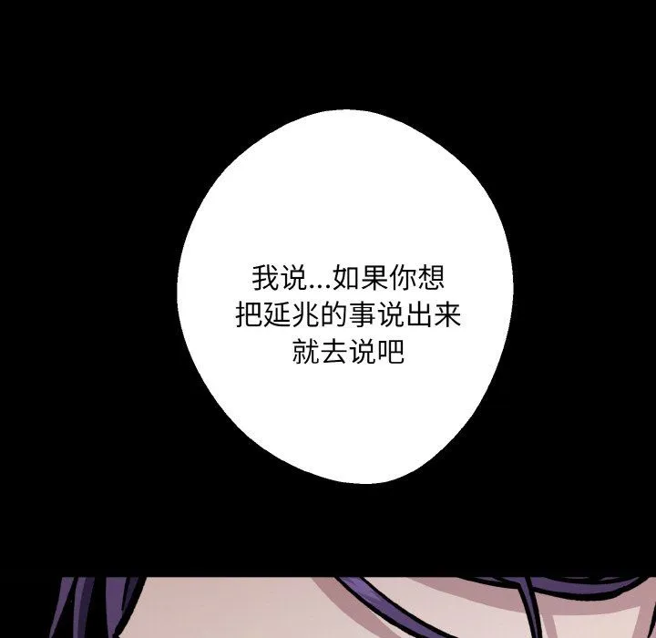 同寝 - 第34話 - page 100