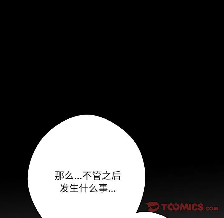 同寝 - 第34話 - page 102