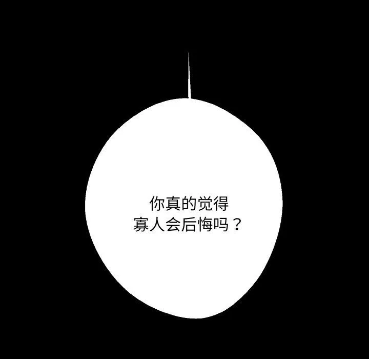 同寝 - 第34話 - page 107