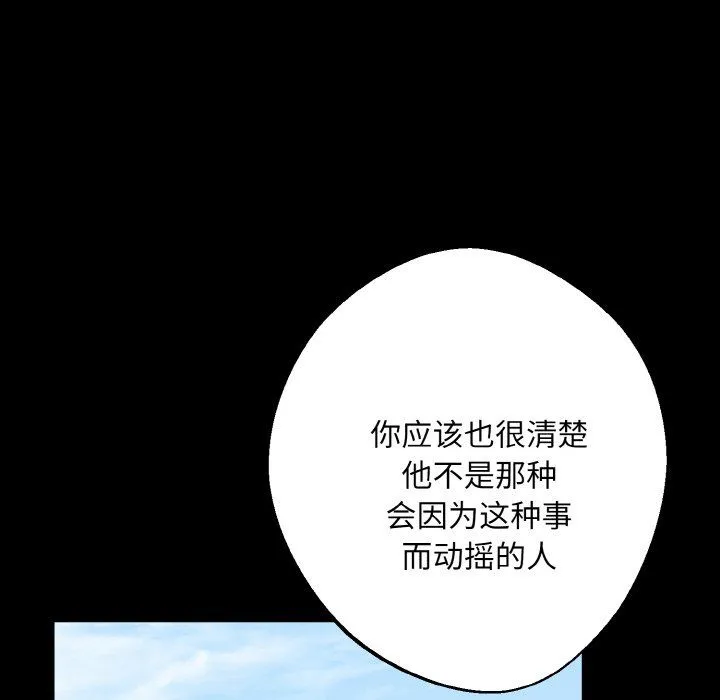 同寝 - 第34話 - page 109