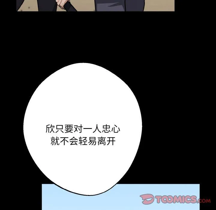 同寝 - 第34話 - page 111