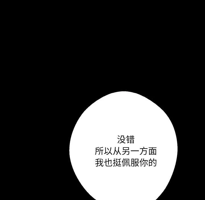 同寝 - 第34話 - page 115