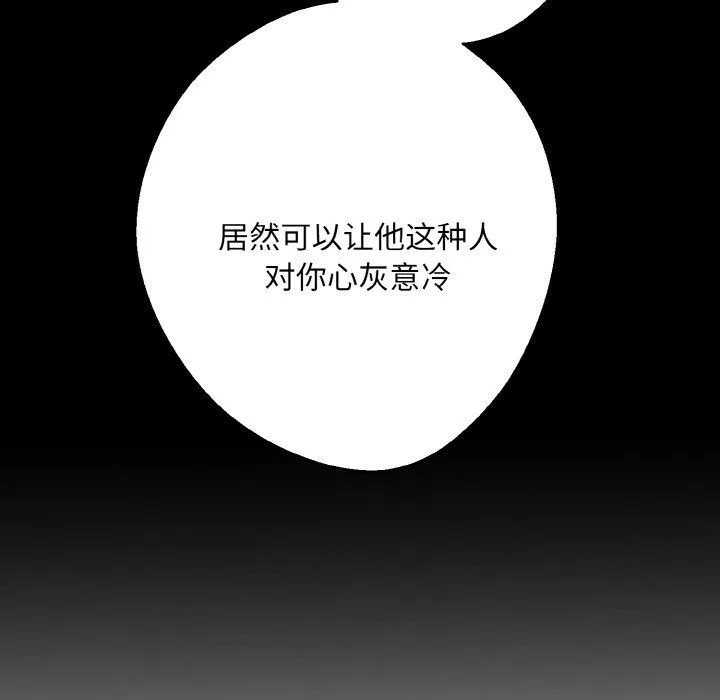 同寝 - 第34話 - page 116