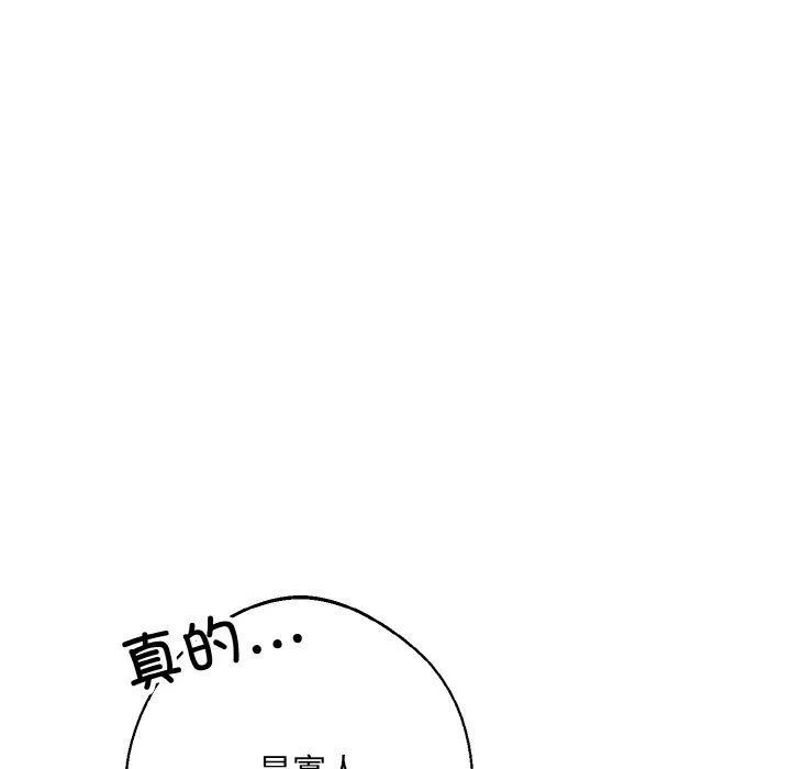同寝 - 第34話 - page 124